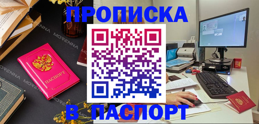 прописка для работы в Нерехте
