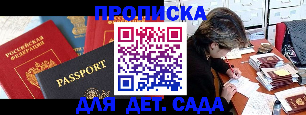 прописка 2025 в Нерехте